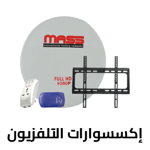 اكسسوارات التلفزيون