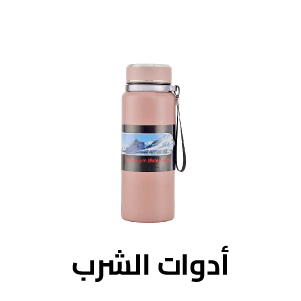 أدوات الشرب