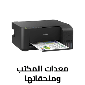 معدات المكتب وملحقاتها